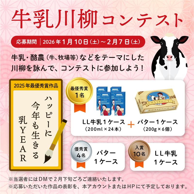 「牛乳川柳コンテスト2026」　当選作品一覧